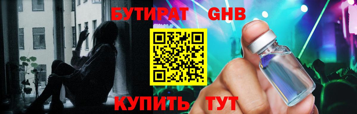 Бутират  БУТИРАТ бутик  Вход с VPN  Саяногорск 