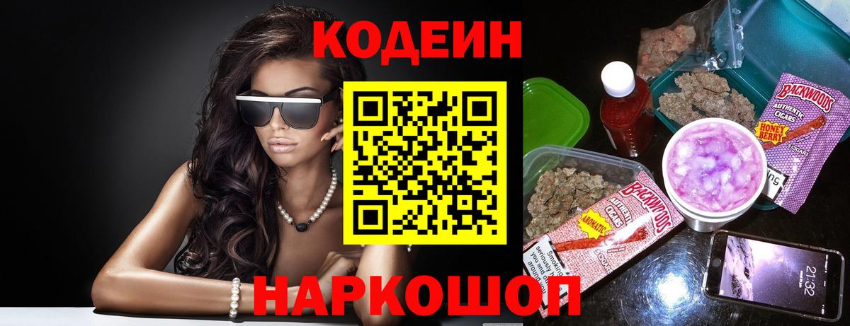 Codein Purple Drank Саяногорск