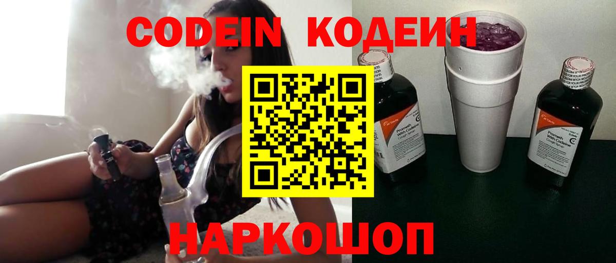 Саяногорск  Codein напиток Lean (лин)  Кодеин напиток Lean (лин)  Вход с VPN 
