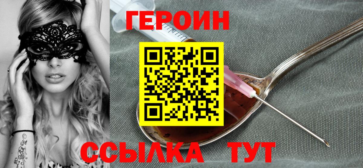 Героин  Вход с VPN  Саяногорск  Героин афганец 