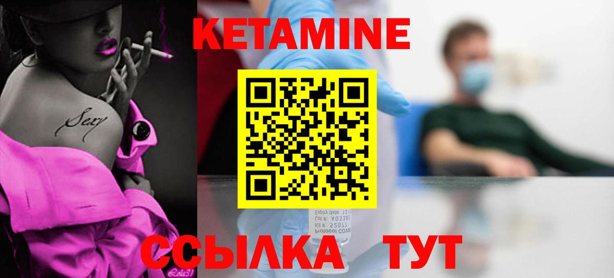 КЕТАМИН VHQ Саяногорск