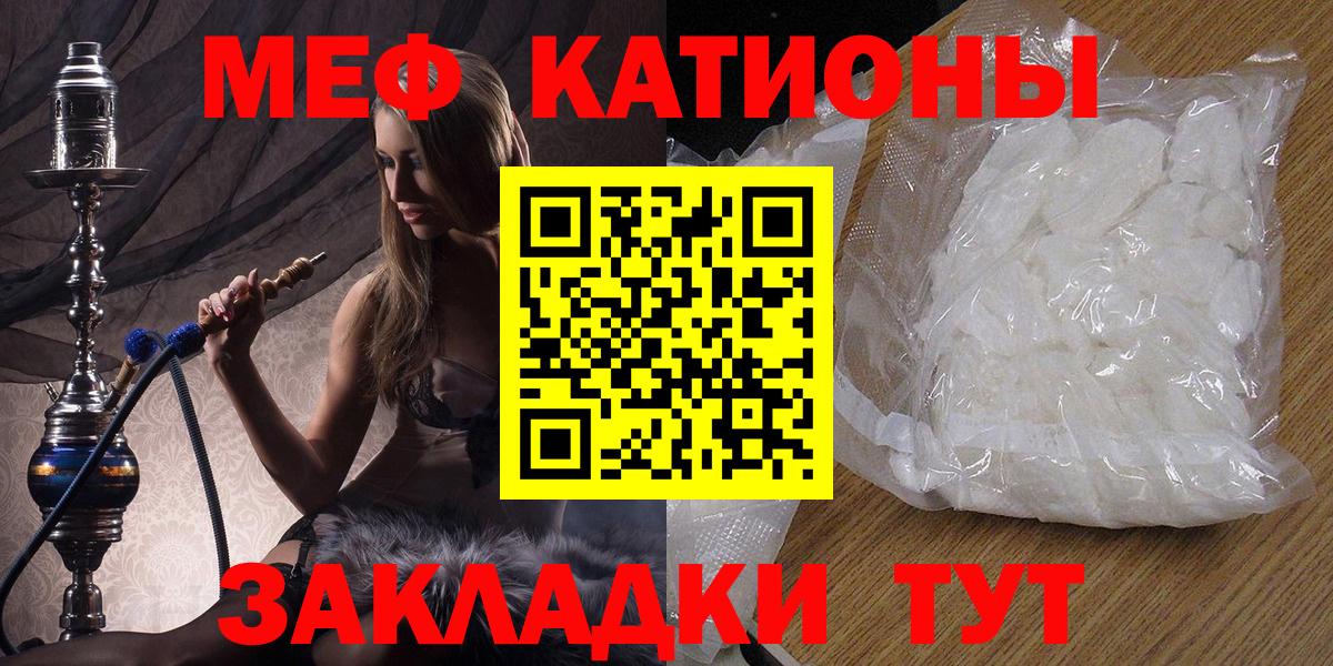 Мефедрон кристаллы Саяногорск